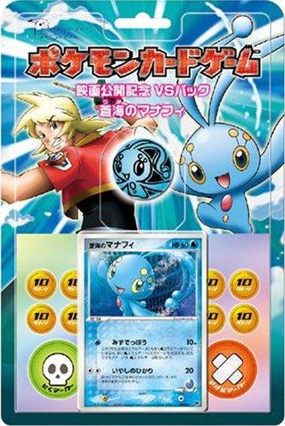 Japanese VS Movie Commemoration VS Pack [Sea's-Manaphy] Pokémon card